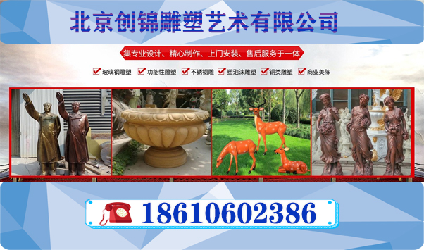 專業設計制做，城市雕塑，展廳雕塑，園林雕塑，圓雕，浮雕，鑄銅，段銅，及不秀鋼雕塑